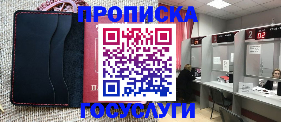 прописка в Суворове