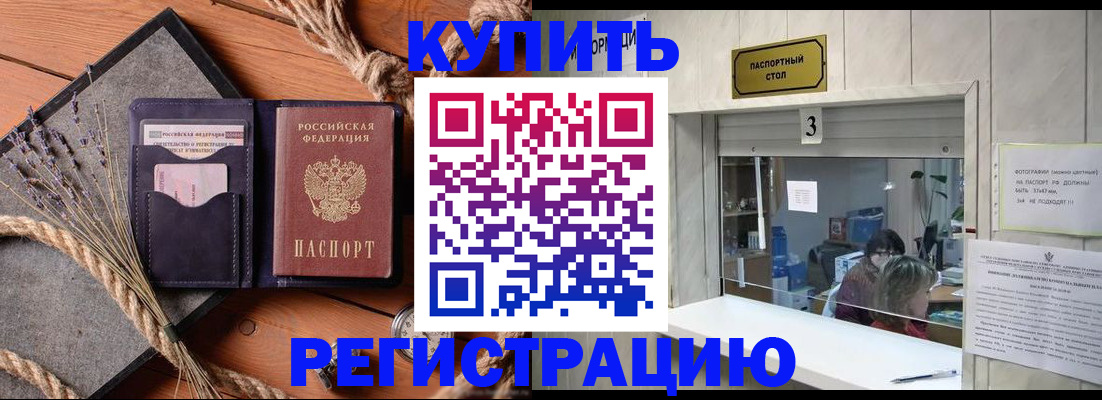 временная регистрация недорого в Суворове